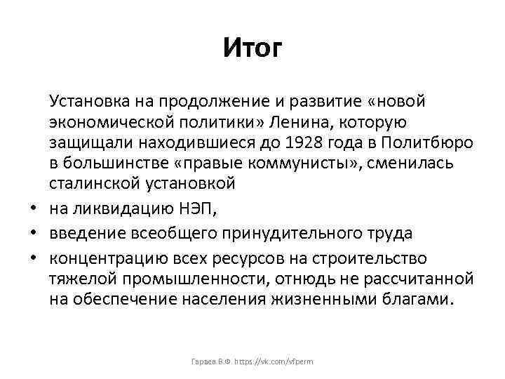 Политика ленина кратко. Ленин внутренняя и внешняя политика. Итоги правления Ленина. Ленин внутренняя и внешняя политика таблица. Итоги политики Ленина.