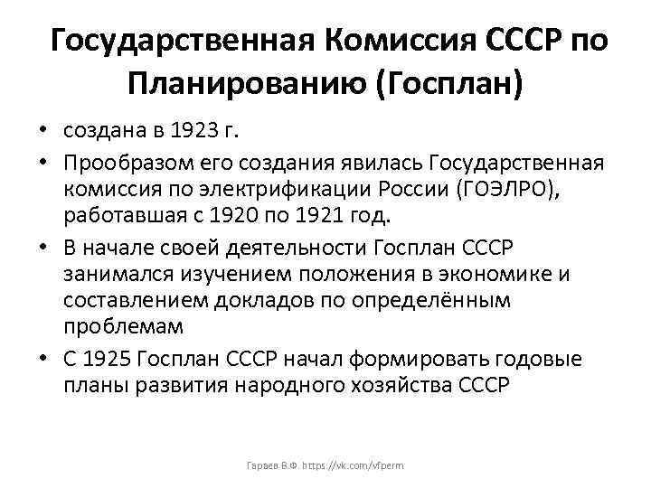 Государственная комиссия