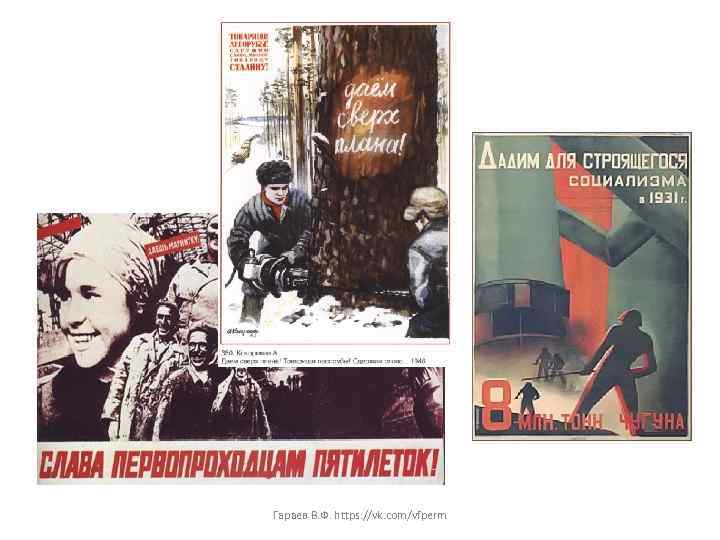 Гараев В. Ф. https: //vk. com/vfperm 