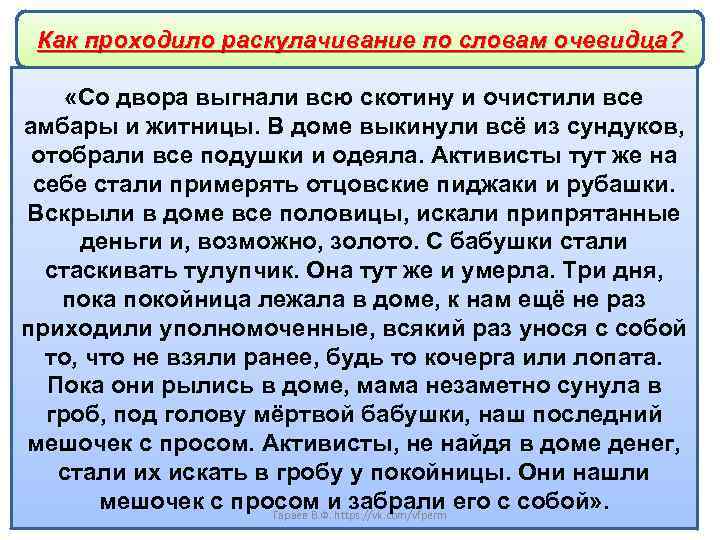 Как проходило раскулачивание по словам очевидца? «Со двора выгнали всю скотину и очистили все