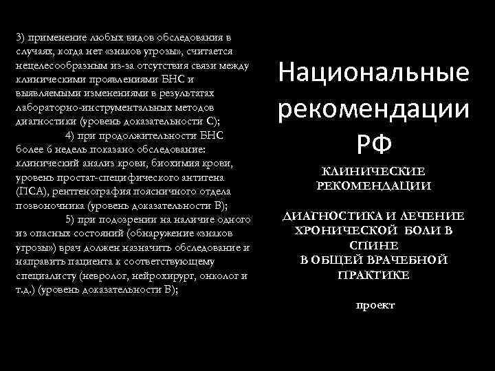 3) применение любых видов обследования в случаях, когда нет «знаков угрозы» , считается нецелесообразным