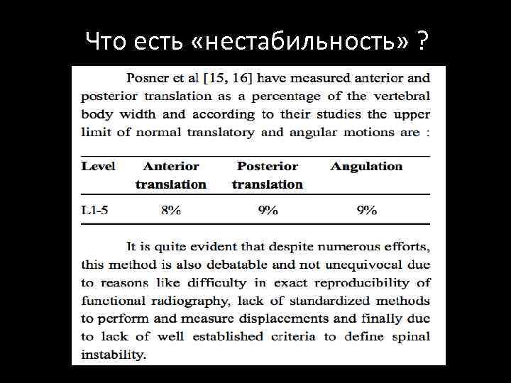 Что есть «нестабильность» ? 