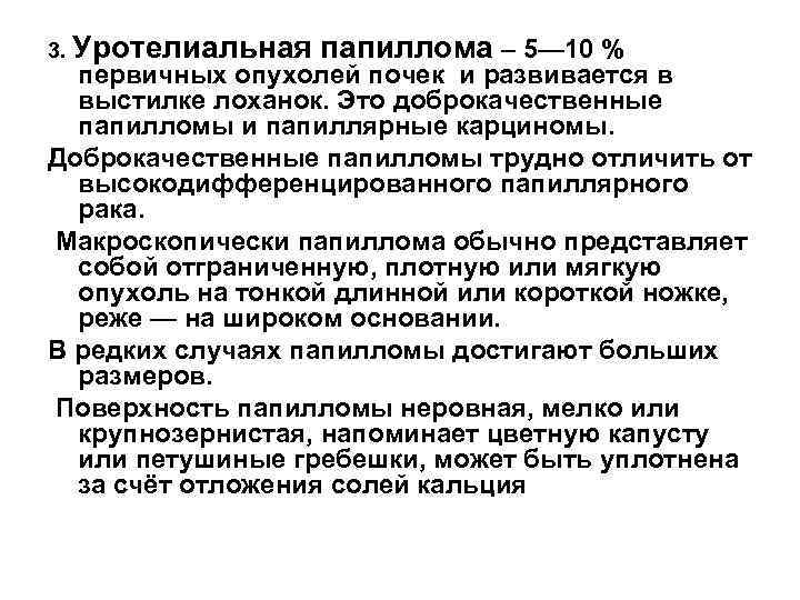 Уротелиальная карцинома. Папиллярная уротелиальная карцинома. Неинвазивная уротелиальная карцинома. Папиллярная уротелиальная карцинома Low Grade. Неинвазивная уротелиальная карцинома мочевого пузыря.