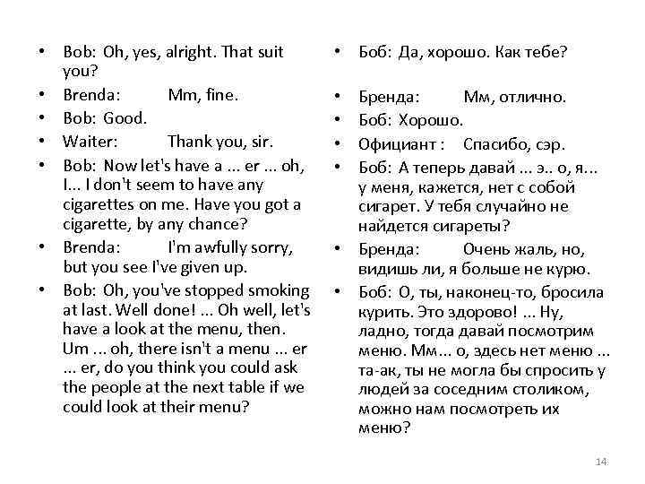  • Bob: Oh, yes, alright. That suit you? • Brenda: Mm, fine. •