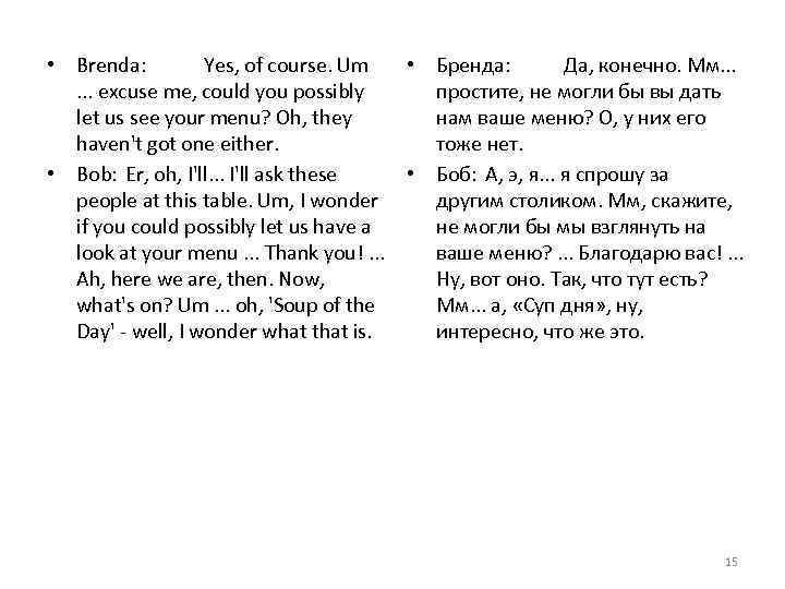 • Brenda: Yes, of course. Um • Бренда: Да, конечно. Мм. . .