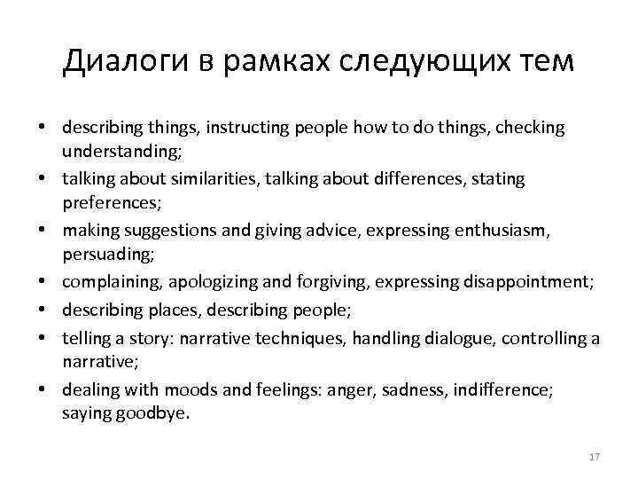 Диалоги в рамках следующих тем • describing things, instructing people how to do things,