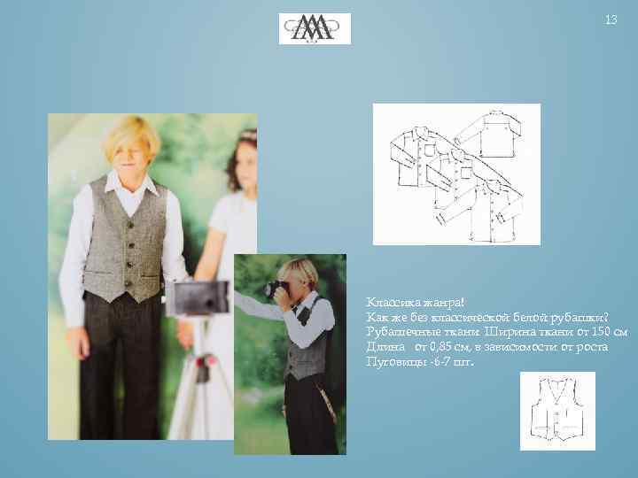 13 Классика жанра! Как же без классической белой рубашки? Рубашечные ткани Ширина ткани от