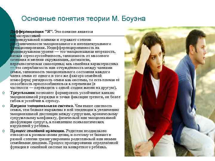 Основные понятия теории М. Боуэна ¡ ¡ Дифференциация 