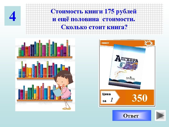 Половина стоимости. Сколько стоит книга. Половина стоимости книги. Сколько стоит книжка. Сколько стоит одна книга.