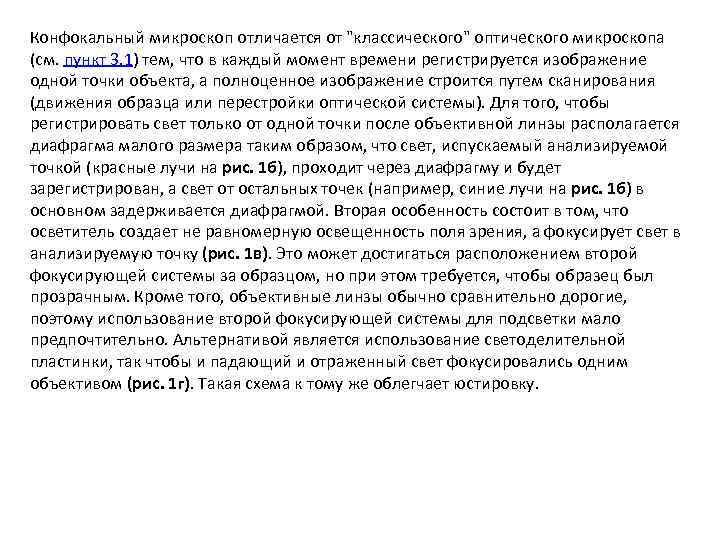 Конфокальный микроскоп отличается от 