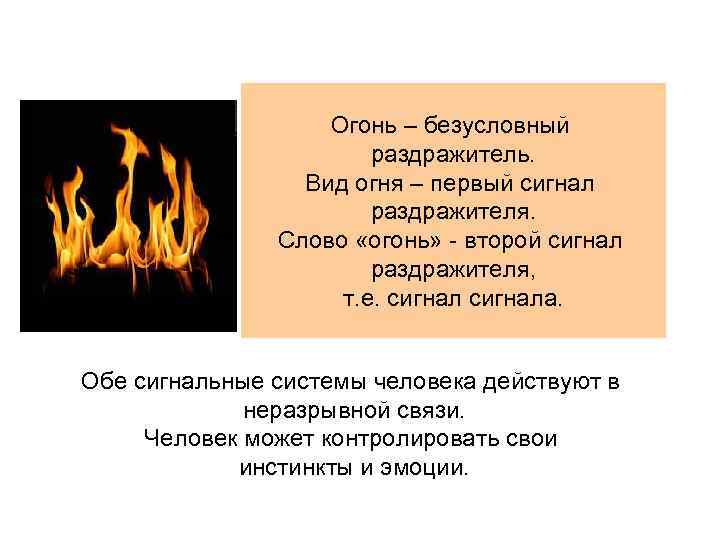Язык пламени текст. Слово огонь. Огненный текст. Текст в огне. Предложение к слову огонь.