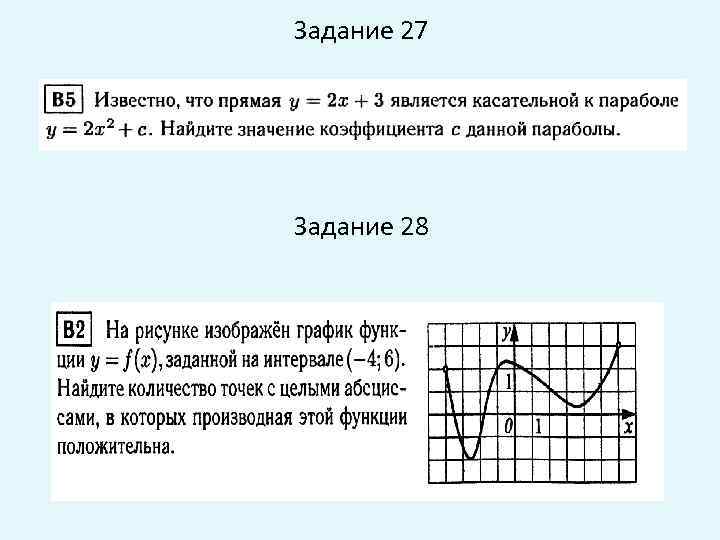 Задание 27 Задание 28 