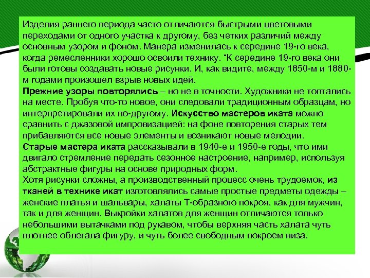 Изделия раннего периода часто отличаются быстрыми цветовыми переходами от одного участка к другому, без