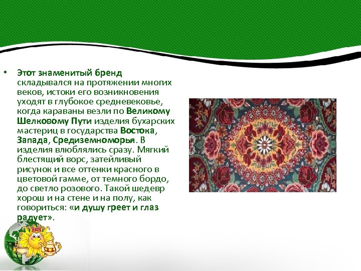  • Этот знаменитый бренд складывался на протяжении многих веков, истоки его возникновения уходят