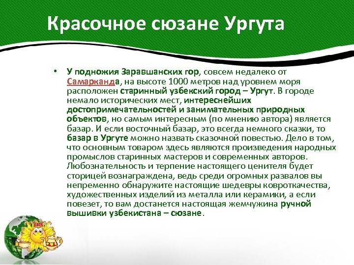  Красочное сюзане Ургута • У подножия Заравшанских гор, совсем недалеко от Самарканда, на