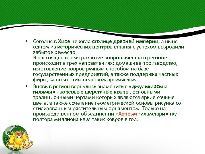  • Сегодня в Хиве некогда столице древней империи, а ныне одном из исторических