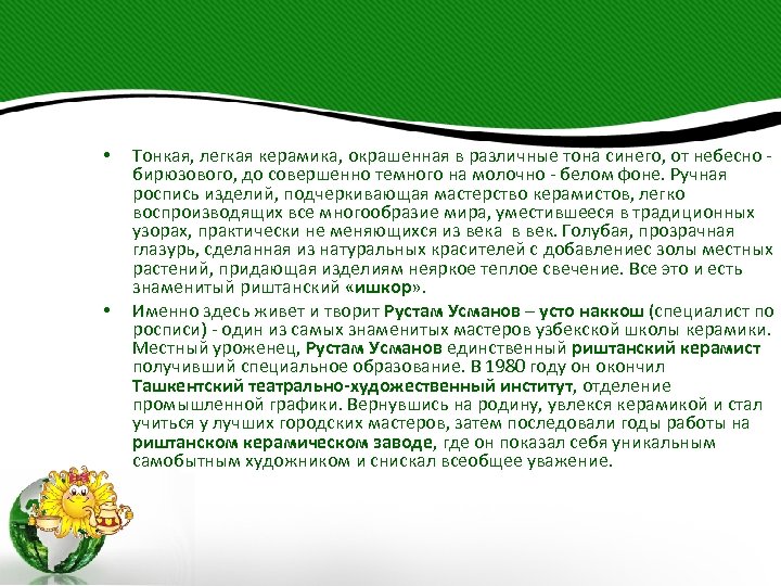 • • Тонкая, легкая керамика, окрашенная в различные тона синего, от небесно -