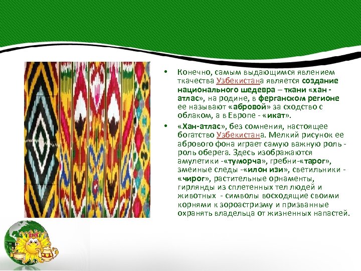  • • Конечно, самым выдающимся явлением ткачества Узбекистана является создание национального шедевра –