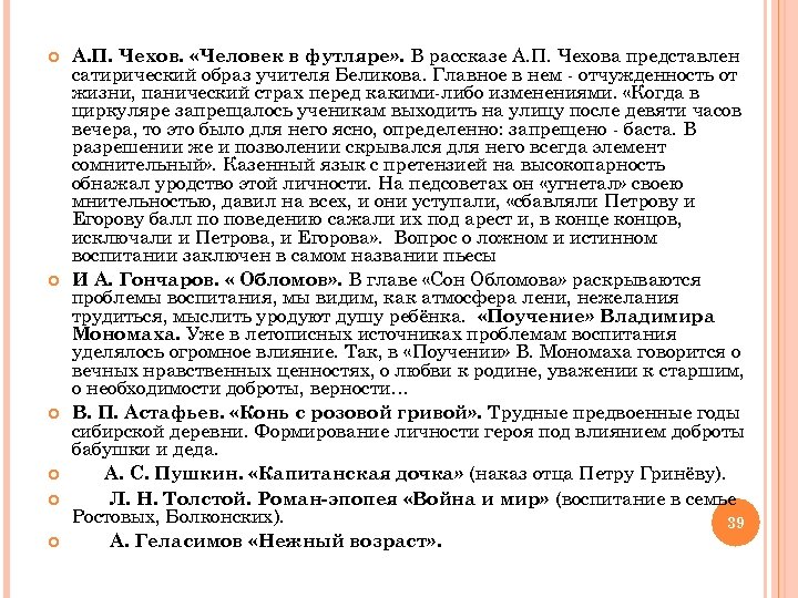  А. П. Чехов. «Человек в футляре» . В рассказе А. П. Чехова представлен