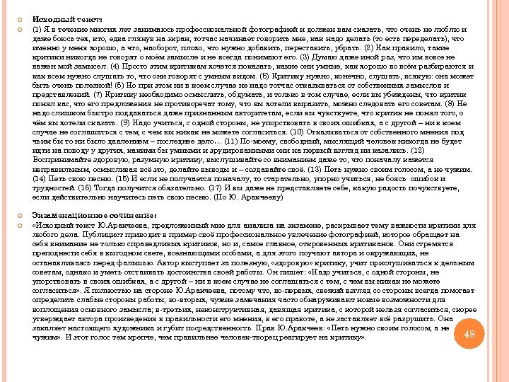  Исходный текст: (1) Я в течение многих лет занимаюсь профессиональной фотографией и должен