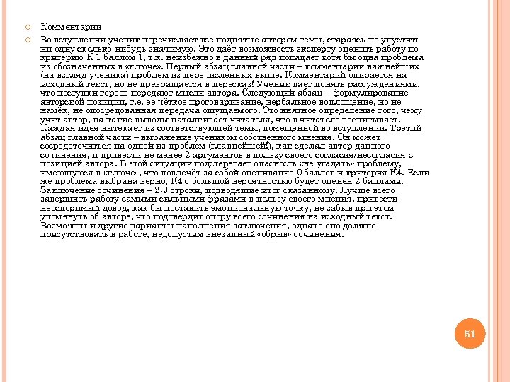  Комментарии Во вступлении ученик перечисляет все поднятые автором темы, стараясь не упустить ни