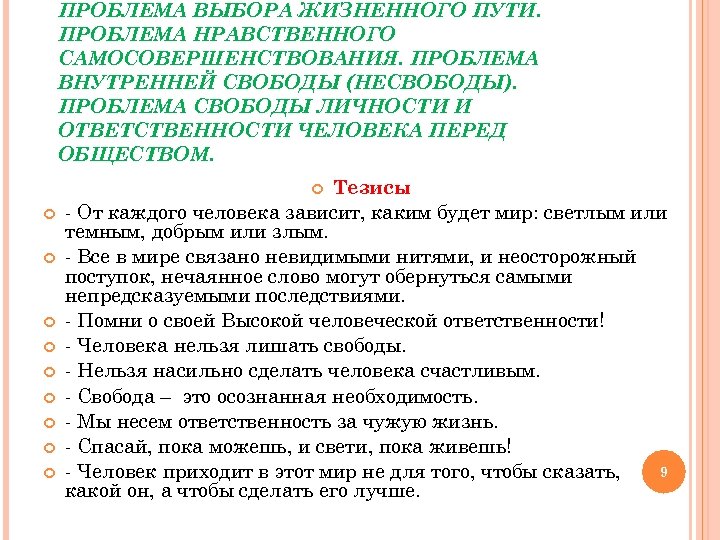 Проект на тему проблема выбора жизненного пути 7 класс