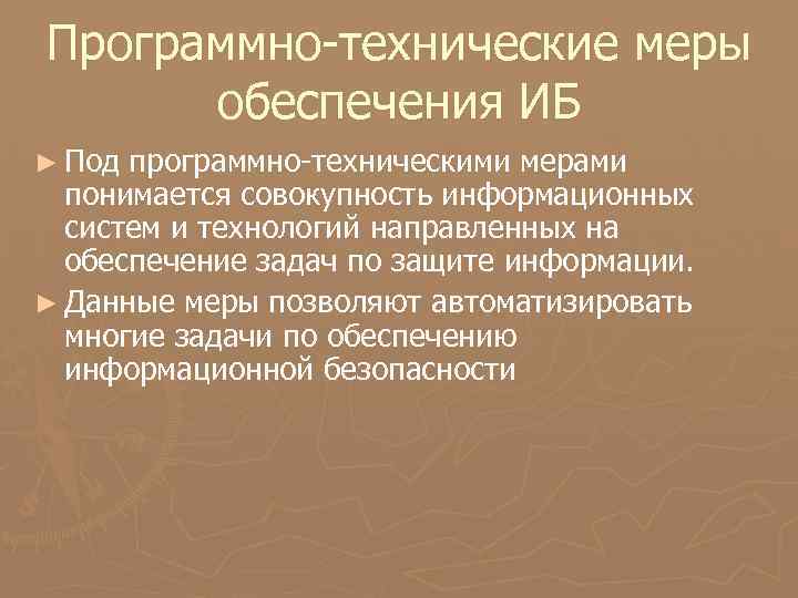 Программная защита информации