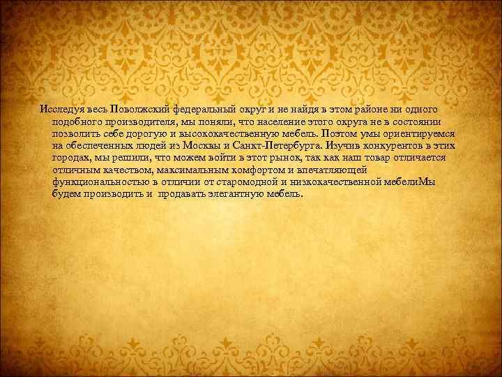 Исследуя весь Поволжский федеральный округ и не найдя в этом районе ни одного подобного
