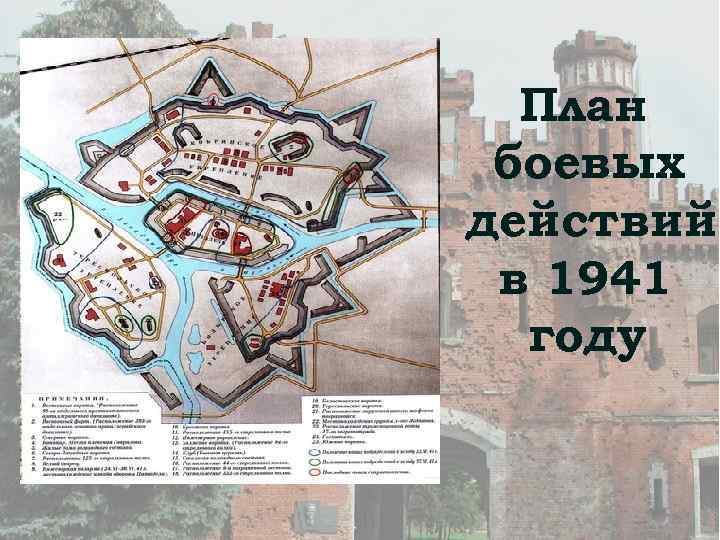 План боевых действий в 1941 году 