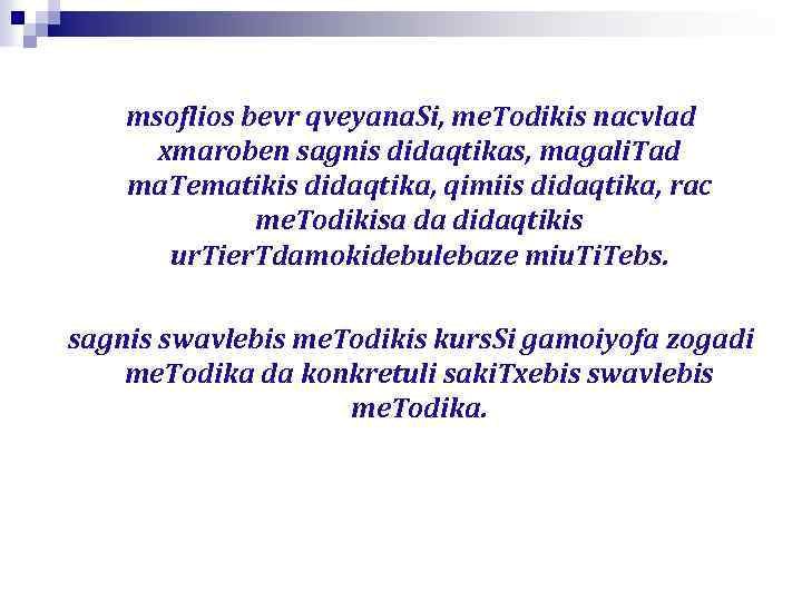 msoflios bevr qveyana. Si, me. Todikis nacvlad xmaroben sagnis didaqtikas, magali. Tad ma. Tematikis