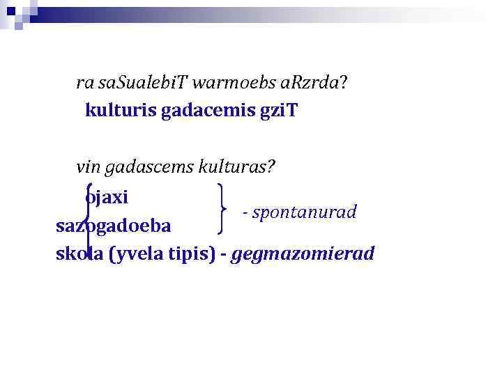 ra sa. Sualebi. T warmoebs a. Rzrda? kulturis gadacemis gzi. T vin gadascems kulturas?