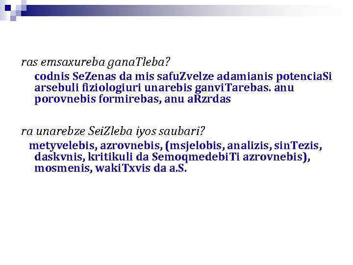 ras emsaxureba gana. Tleba? codnis Se. Zenas da mis safu. Zvelze adamianis potencia. Si