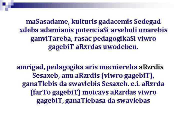 ma. Sasadame, kulturis gadacemis Sedegad xdeba adamianis potencia. Si arsebuli unarebis ganvi. Tareba, rasac