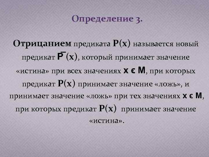 Противопоставление предикату в логике презентация