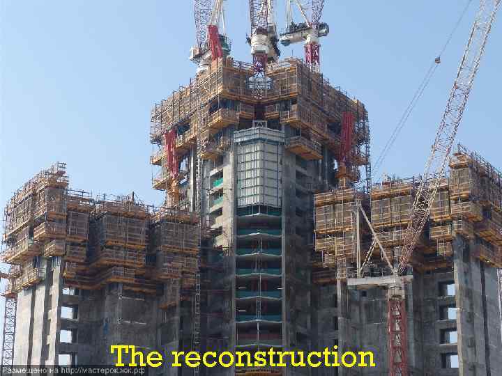 The reconstruction 