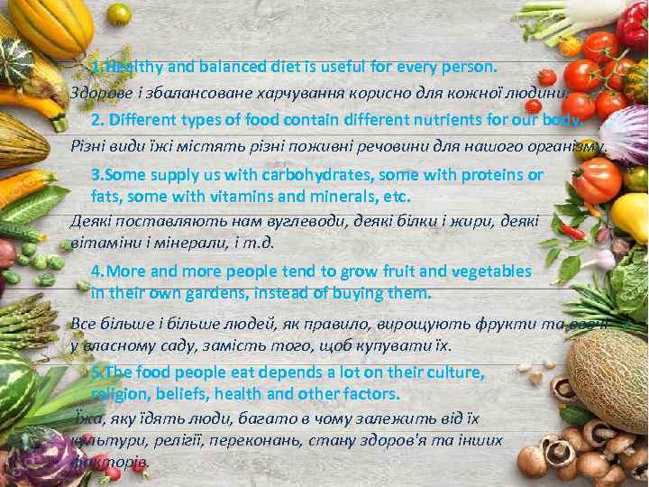 1. Healthy and balanced diet is useful for every person. Здорове і збалансоване харчування
