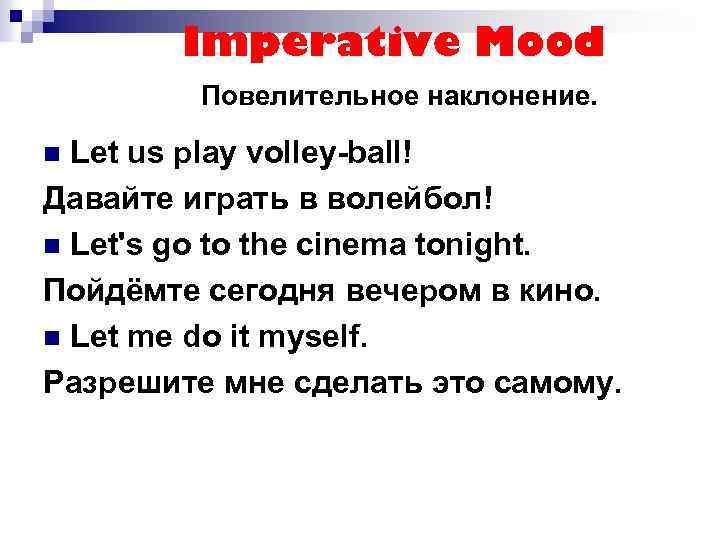 Imperative Mood Повелительное наклонение. Let us play volley-ball! Давайте играть в волейбол! n Let's