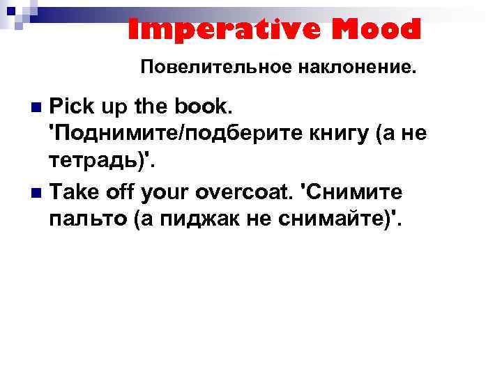 Imperative Mood Повелительное наклонение. Pick up the book. 'Поднимите/подберите книгу (а не тетрадь)'. n
