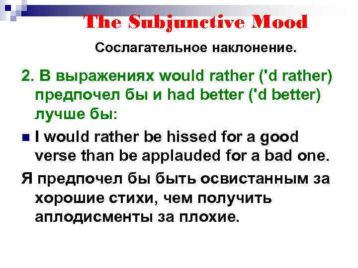 Subjunctive mood 2