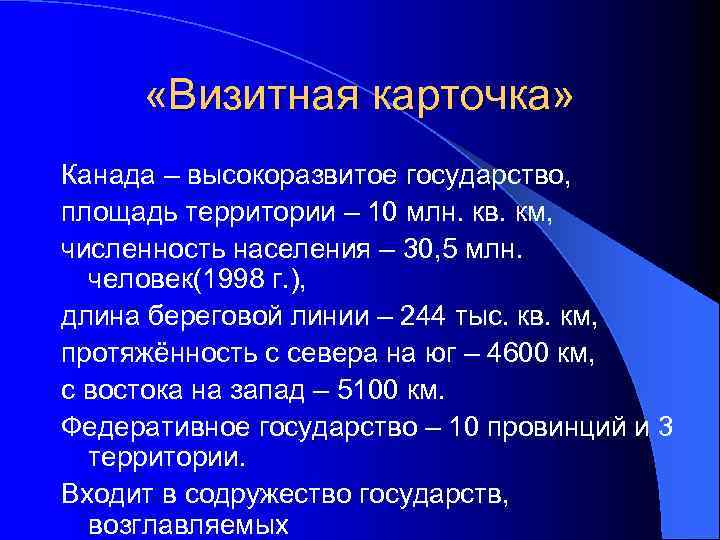 Визитная карточка канады география 7 класс по плану