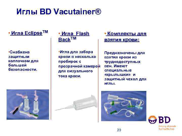 Презентация техника забора крови