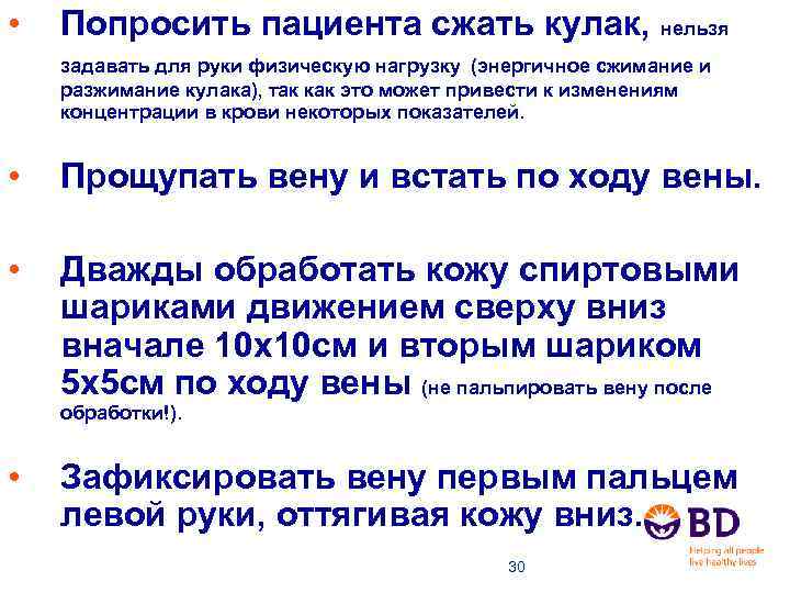  • Попросить пациента сжать кулак, нельзя задавать для руки физическую нагрузку (энергичное сжимание