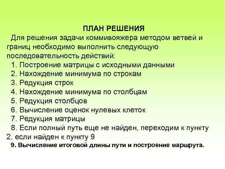 Как называется четко определенный план решения задачи