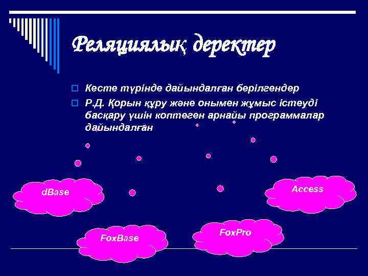 Реляциялық деректер o Кесте түрінде дайындалған берілгендер o Р. Д. Қорын құру және онымен