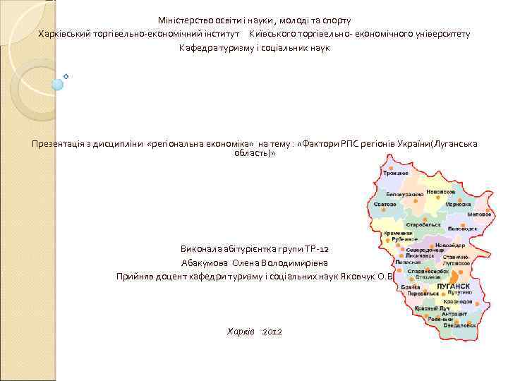 Міністерство освіти і науки , молоді та спорту Харківський торгівельно-економічний інститут Київського торгівельно- економічного