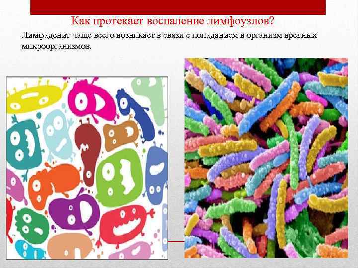 Как протекает воспаление лимфоузлов? Лимфаденит чаще всего возникает в связи с попаданием в организм