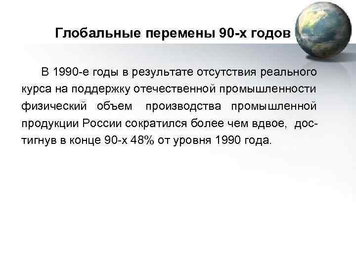 Россия в 1990 е годы презентация. Экологическая Азбука Смирнова.