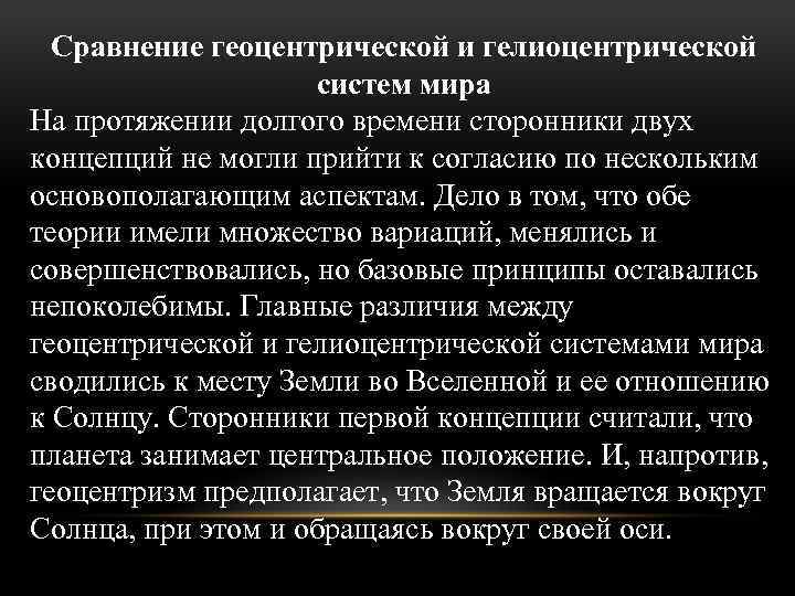 Геоцентрическая и гелиоцентрическая системы мира презентация 9 класс