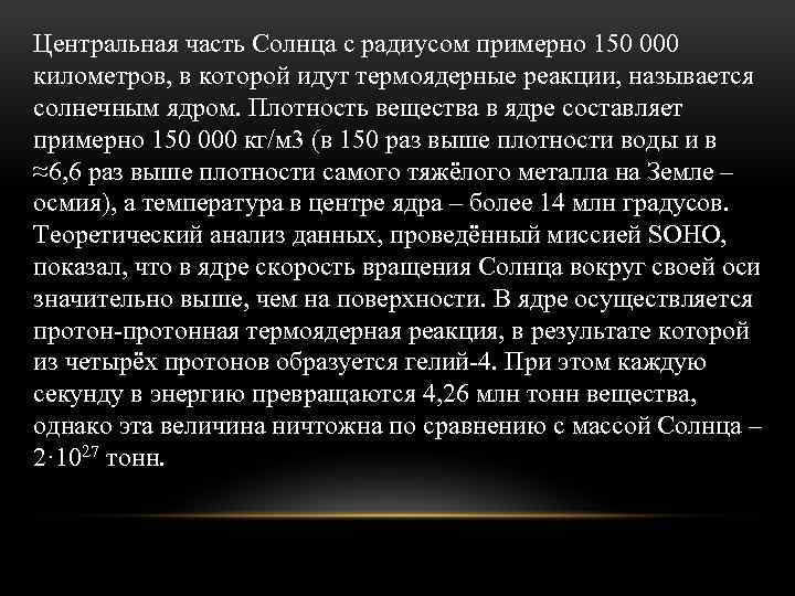 Термоядерные реакции на солнце презентация. Откуда появляется Протон.