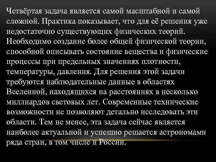 Четвёртая задача является самой масштабной и самой сложной. Практика показывает, что для её решения